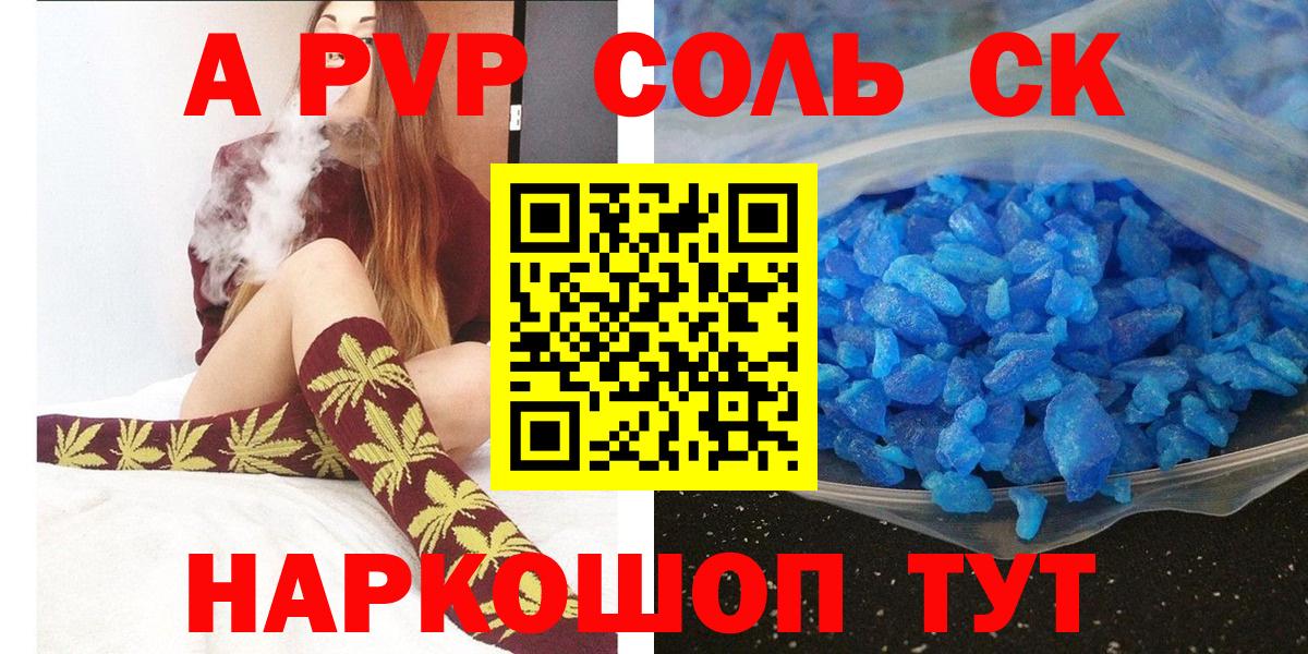 A-PVP крисы CK Тулун