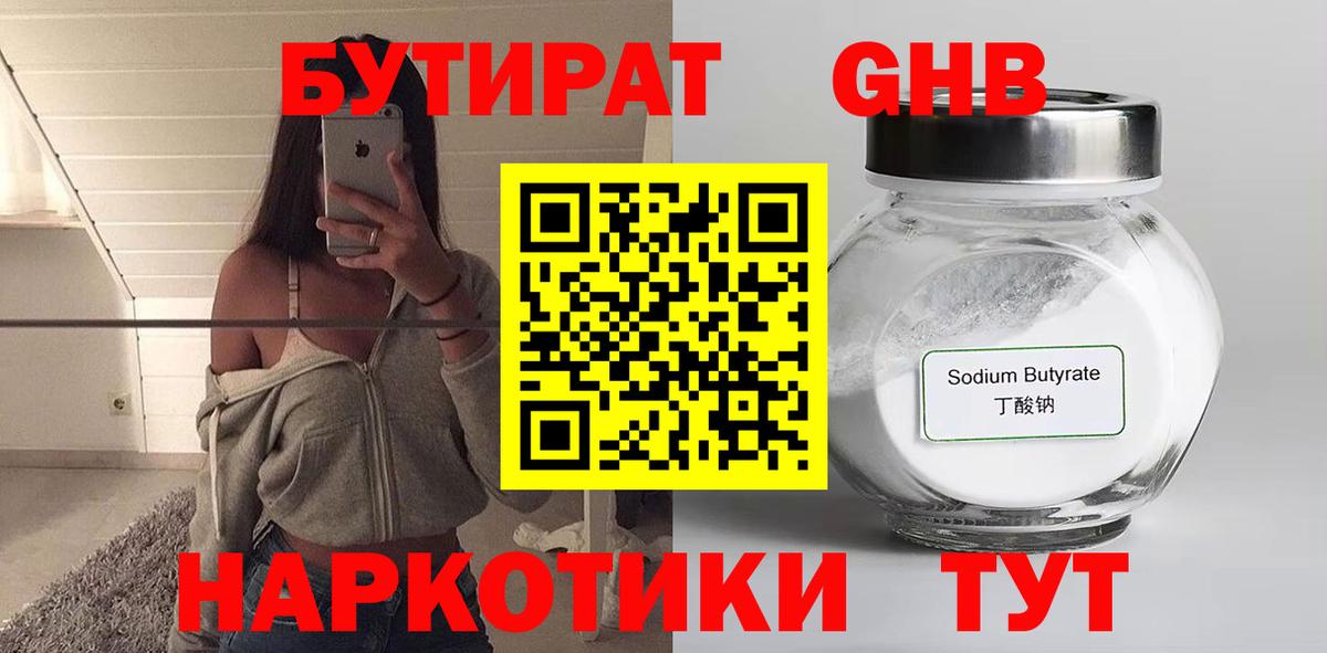 БУТИРАТ  БУТИРАТ жидкий экстази  Вход с VPN  Тулун 