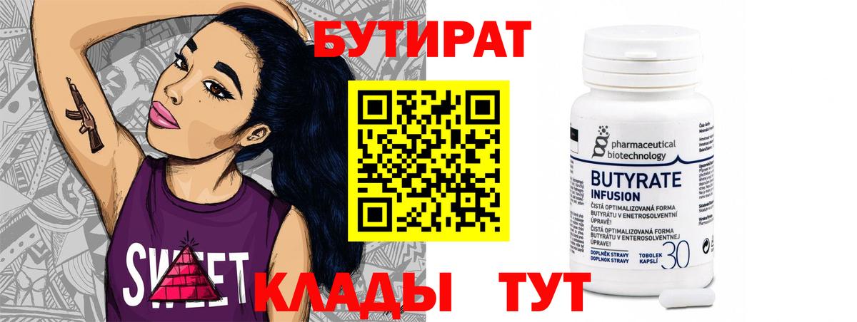 Бутират бутандиол  Бутират  Тулун 