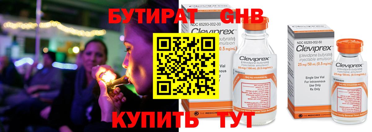 БУТИРАТ оксибутират Тулун