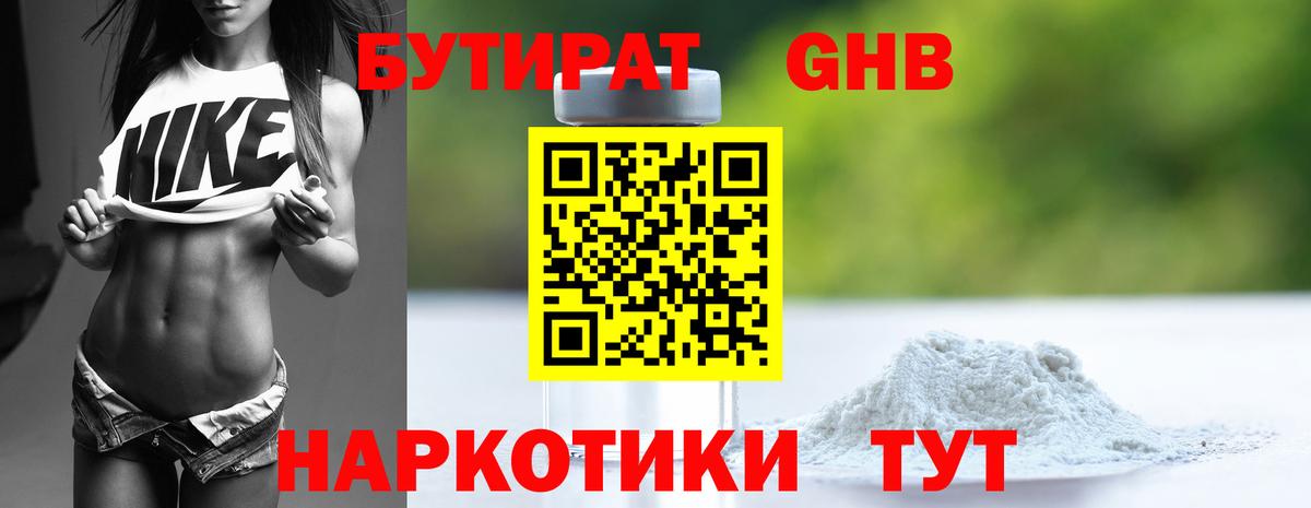 Бутират BDO Тулун