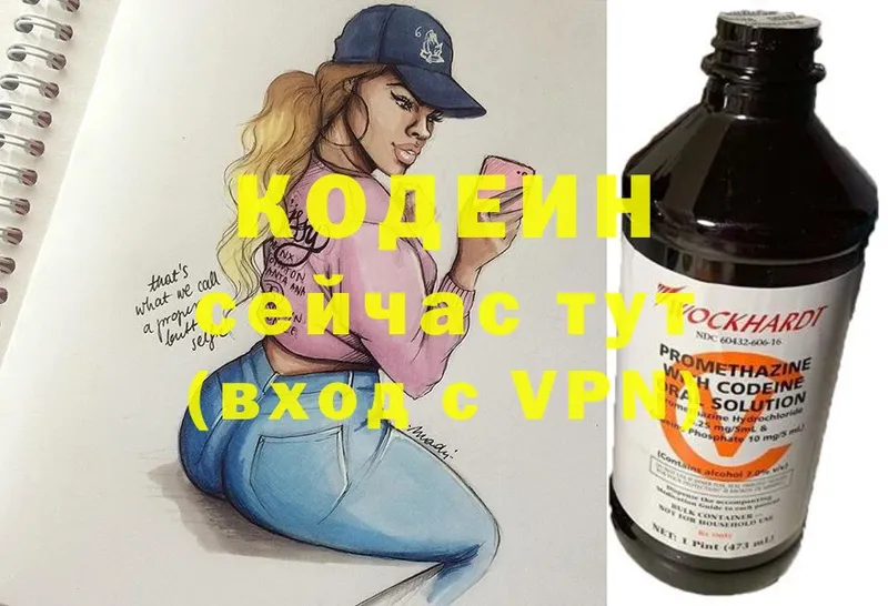 Кодеин Purple Drank  Тулун 