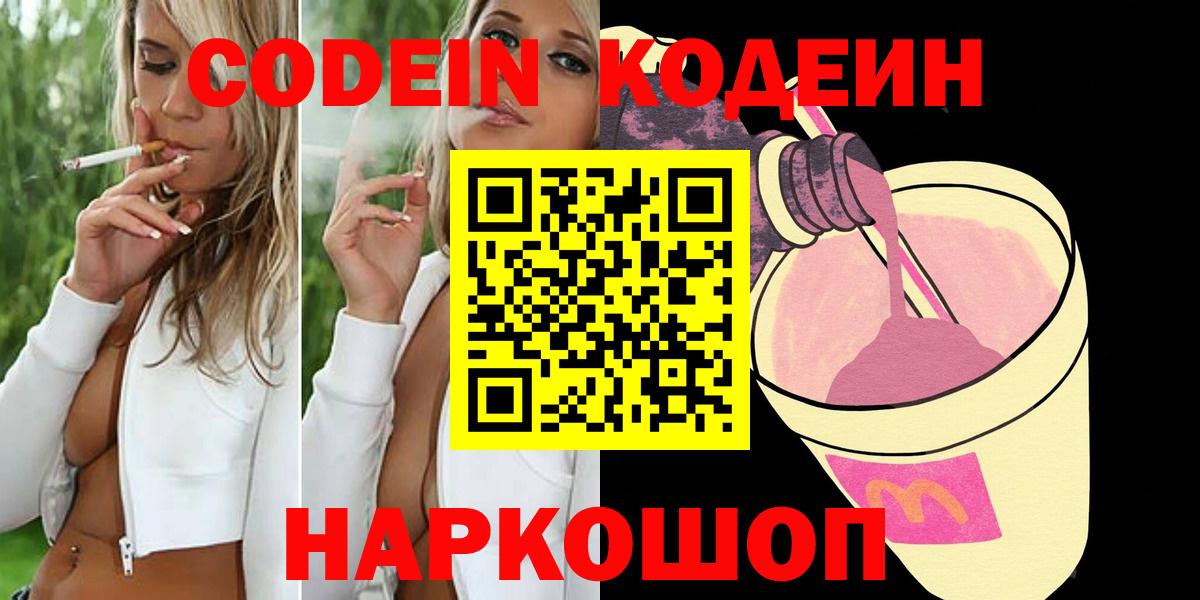 Кодеин Purple Drank  Тулун 