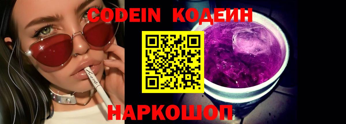 Тулун  Codein Purple Drank  Кодеиновый сироп Lean напиток Lean (лин)  Вход с VPN 