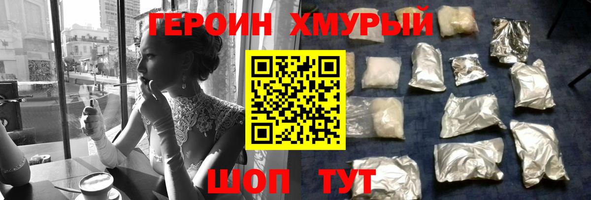 Героин белый Тулун
