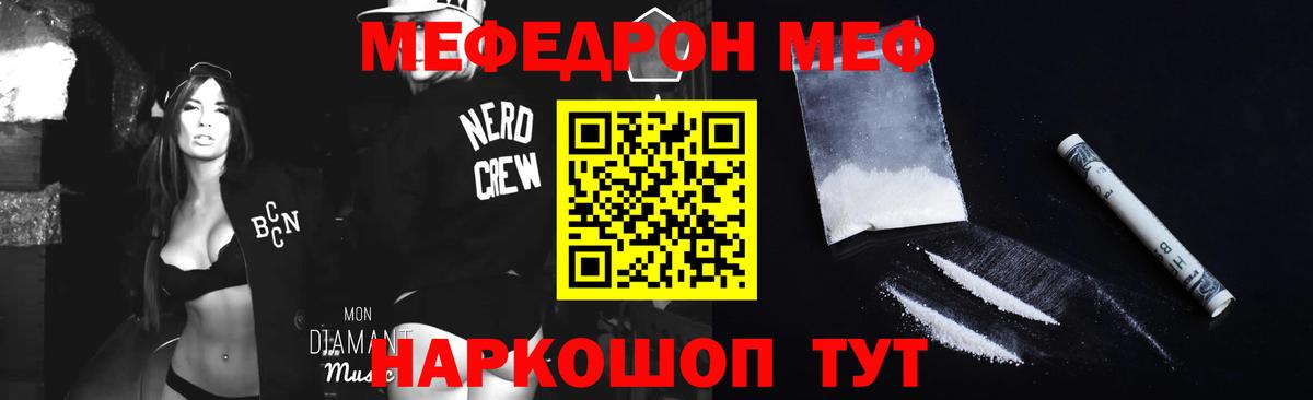 Мефедрон  МЕФ мяу мяу  Мефедрон мука  Вход с VPN  Тулун 